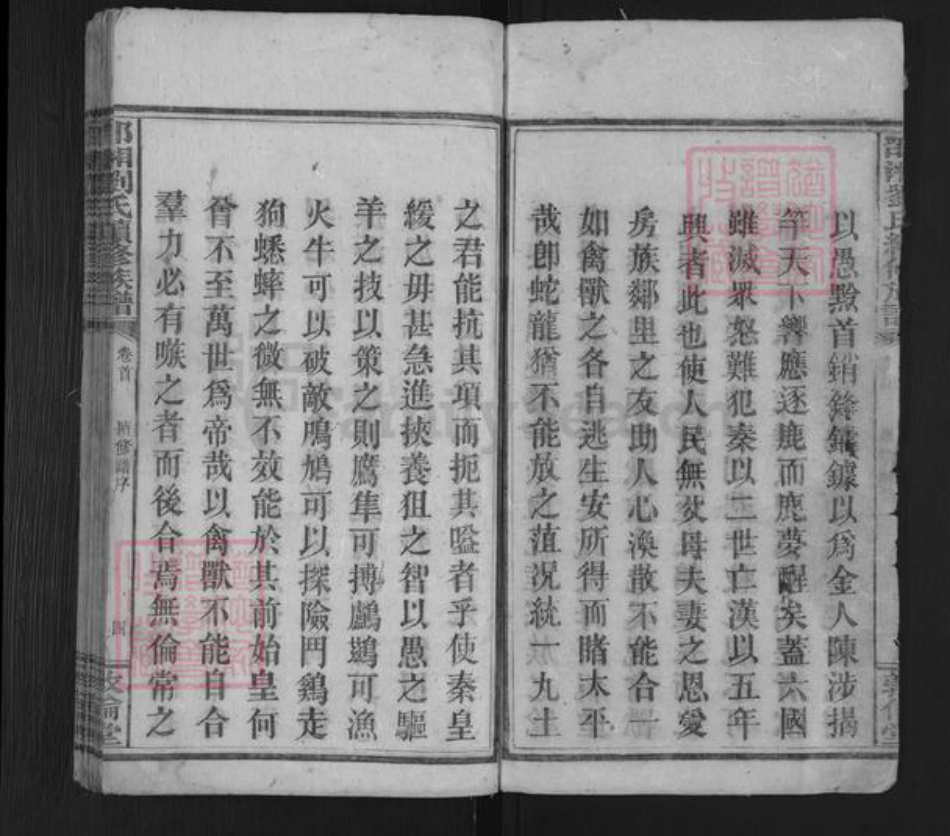湖南省邵阳市邵东刘氏敦伦堂族谱-邵湘刘氏续修族谱.pdf电子版插图5