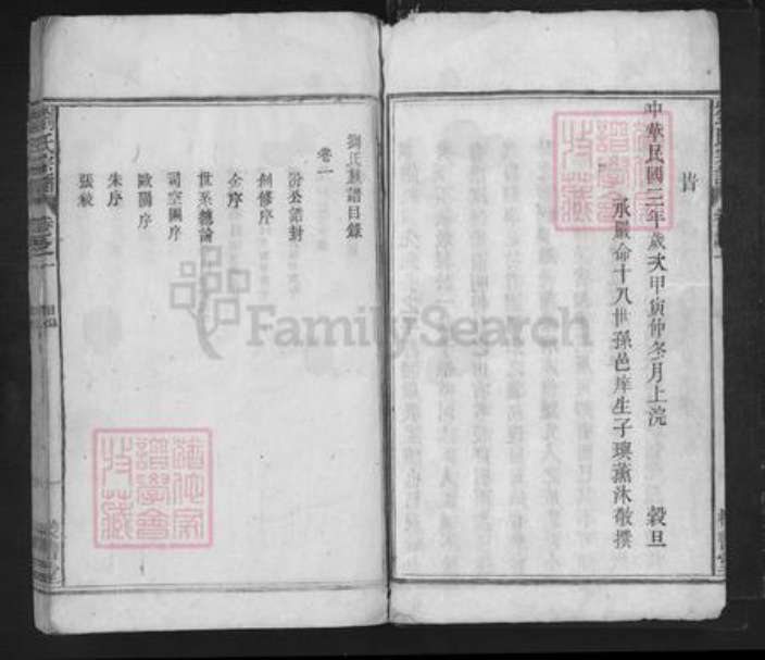 安徽省安庆市望江县刘氏校书堂族谱-刘氏宗谱.pdf电子版插图3
