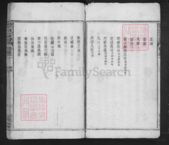 安徽省安庆市望江县刘氏校书堂族谱-刘氏宗谱.pdf电子版插图4