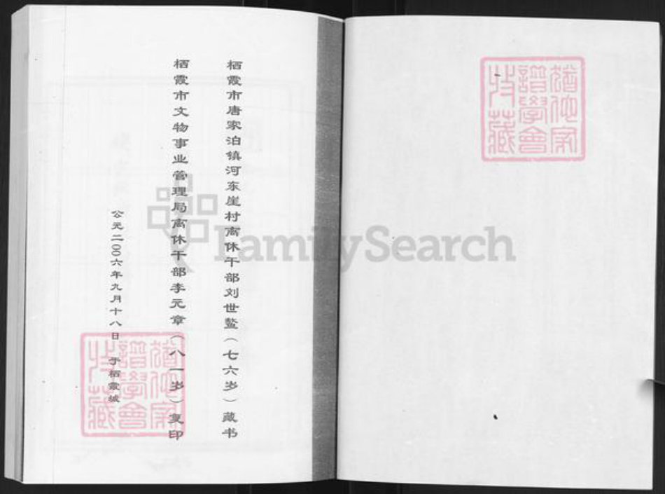 山东省烟台市栖霞市刘氏族谱-栖霞东宋庄刘氏世谱.长次四五枝谱.pdf电子版插图2