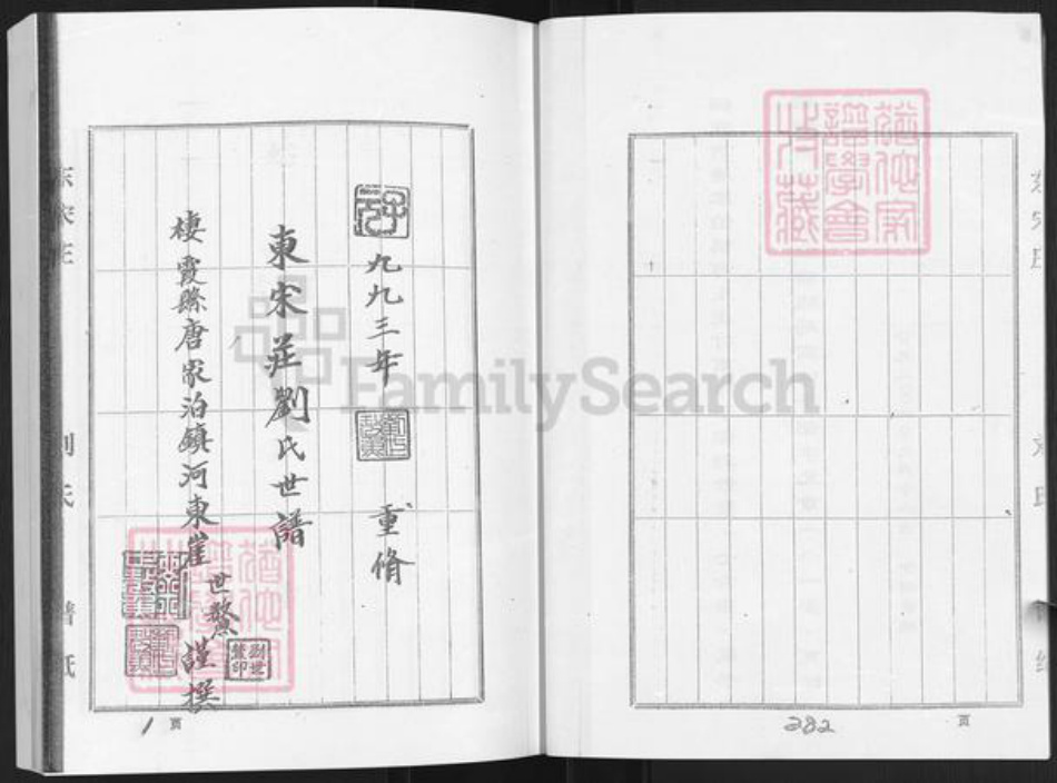 山东省烟台市栖霞市刘氏族谱-栖霞东宋庄刘氏世谱.长次四五枝谱.pdf电子版插图3