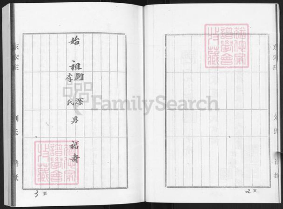 山东省烟台市栖霞市刘氏族谱-栖霞东宋庄刘氏世谱.长次四五枝谱.pdf电子版插图4
