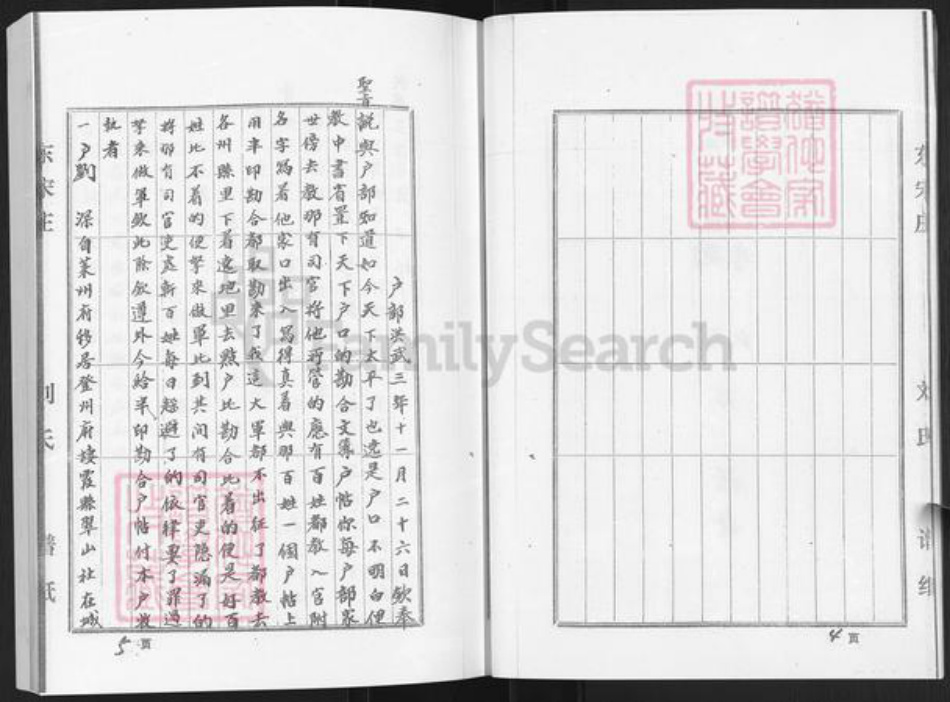山东省烟台市栖霞市刘氏族谱-栖霞东宋庄刘氏世谱.长次四五枝谱.pdf电子版插图5