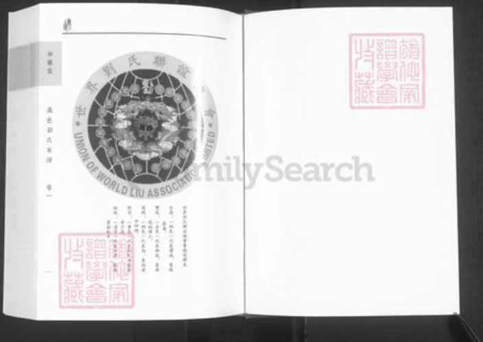 河南省商丘市虞城县刘氏御龙堂族谱-虞城刘氏家谱.pdf电子版插图2