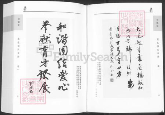 河南省商丘市虞城县刘氏御龙堂族谱-虞城刘氏家谱.pdf电子版插图4