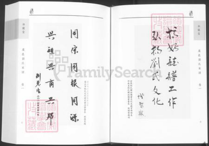 河南省商丘市虞城县刘氏御龙堂族谱-虞城刘氏家谱.pdf电子版插图5