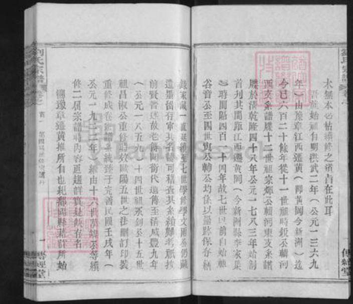 湖北省武汉市新洲区刘氏傅经堂族谱-刘氏宗谱.pdf电子版插图2
