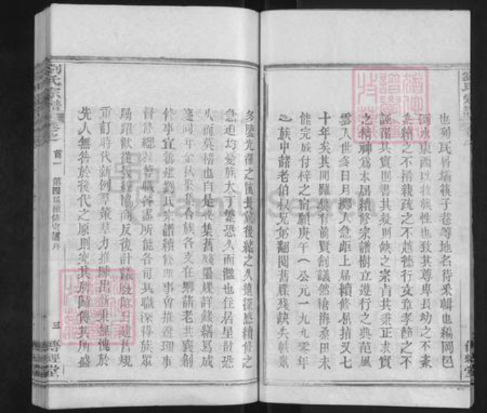 湖北省武汉市新洲区刘氏傅经堂族谱-刘氏宗谱.pdf电子版插图3