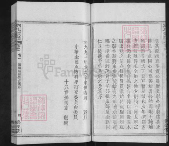 湖北省武汉市新洲区刘氏傅经堂族谱-刘氏宗谱.pdf电子版插图4
