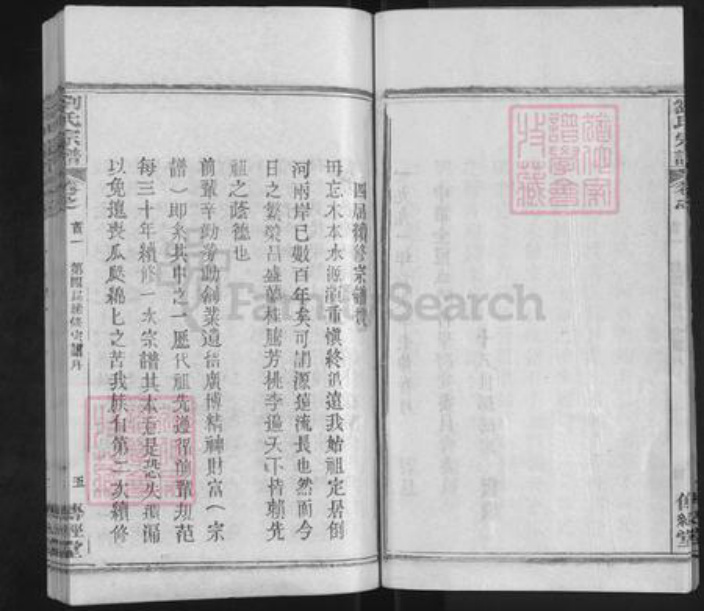 湖北省武汉市新洲区刘氏傅经堂族谱-刘氏宗谱.pdf电子版插图5