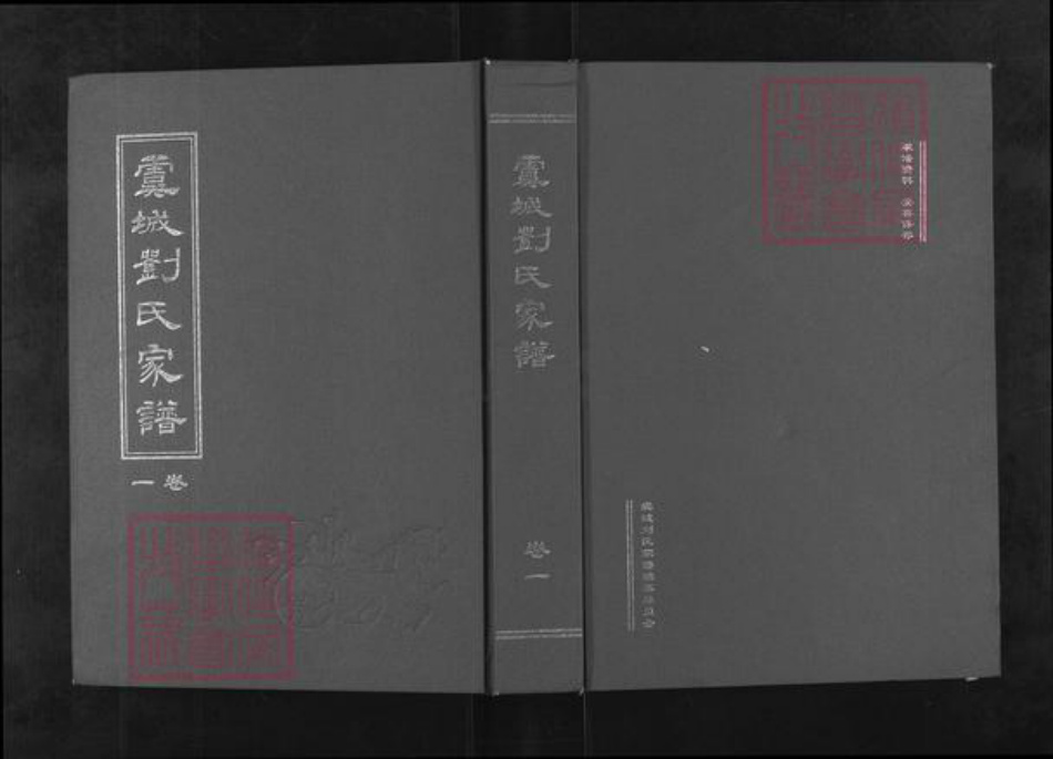 河南省商丘市虞城县刘氏御龙堂族谱-虞城刘氏家谱.pdf电子版插图