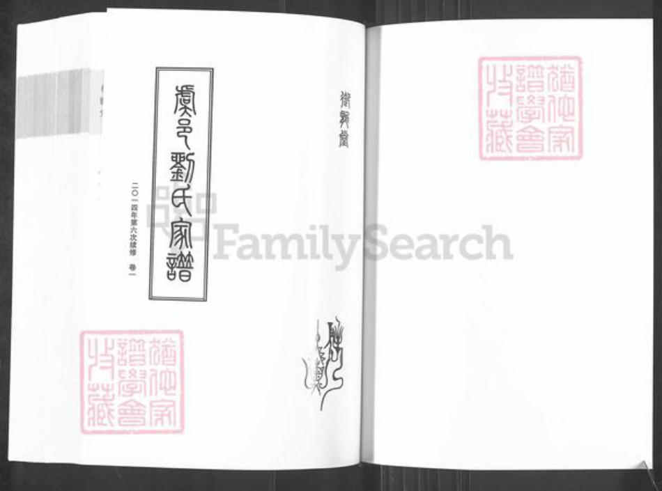 河南省商丘市虞城县刘氏御龙堂族谱-虞城刘氏家谱.pdf电子版插图1