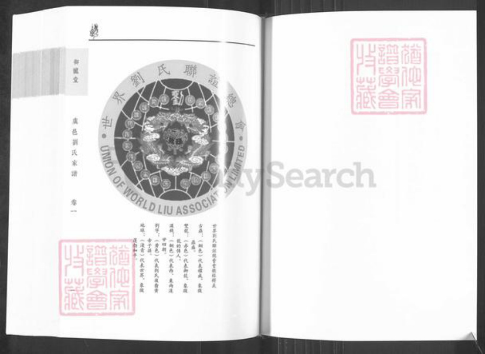 河南省商丘市虞城县刘氏御龙堂族谱-虞城刘氏家谱.pdf电子版插图2