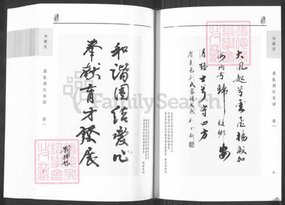 河南省商丘市虞城县刘氏御龙堂族谱-虞城刘氏家谱.pdf电子版插图4