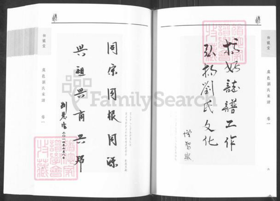 河南省商丘市虞城县刘氏御龙堂族谱-虞城刘氏家谱.pdf电子版插图5