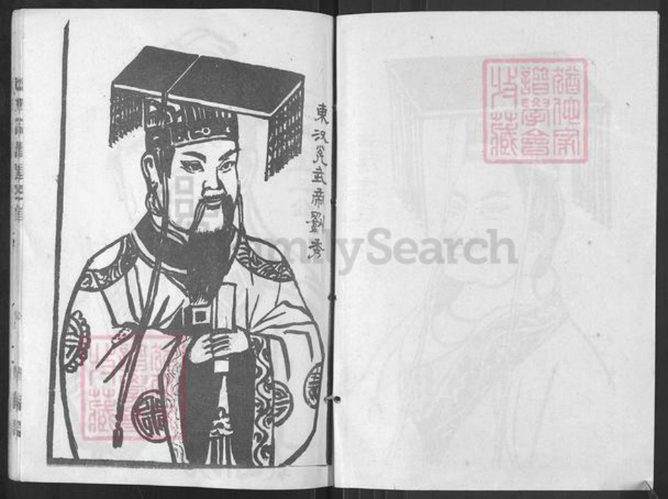 湖北省黄冈市刘氏青藜堂族谱-刘氏宗谱.pdf电子版插图2
