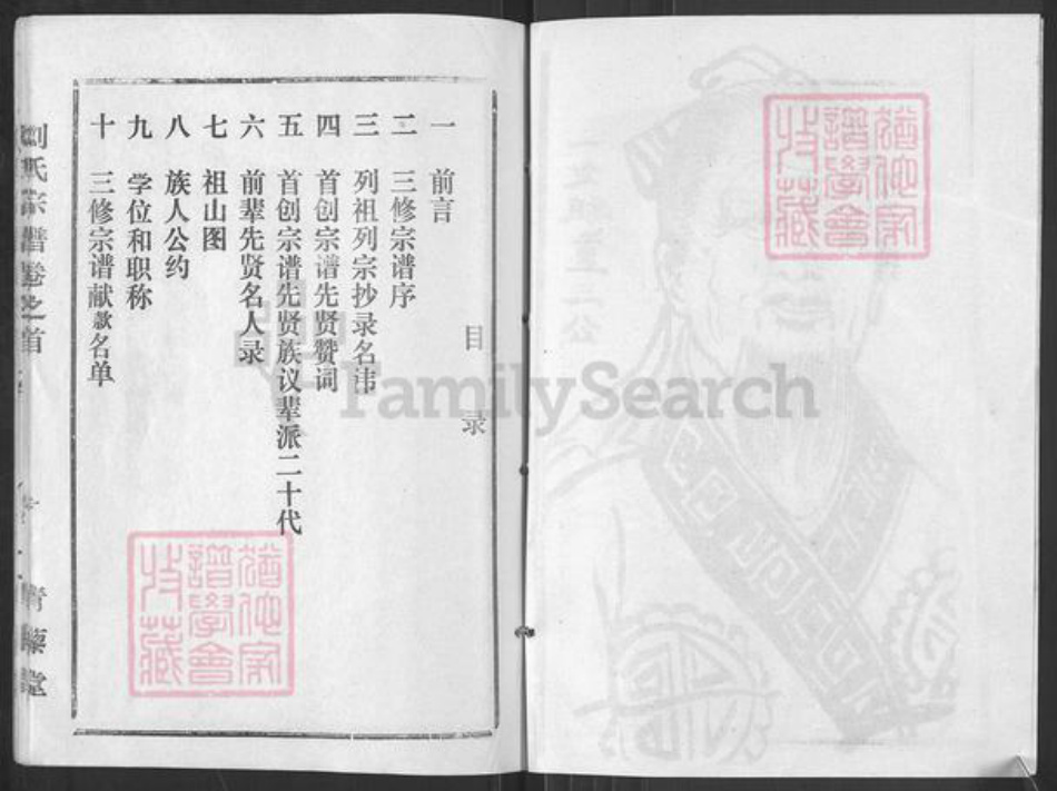 湖北省黄冈市刘氏青藜堂族谱-刘氏宗谱.pdf电子版插图4