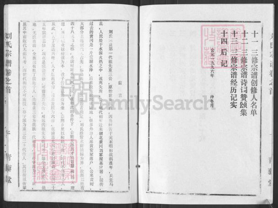 湖北省黄冈市刘氏青藜堂族谱-刘氏宗谱.pdf电子版插图5