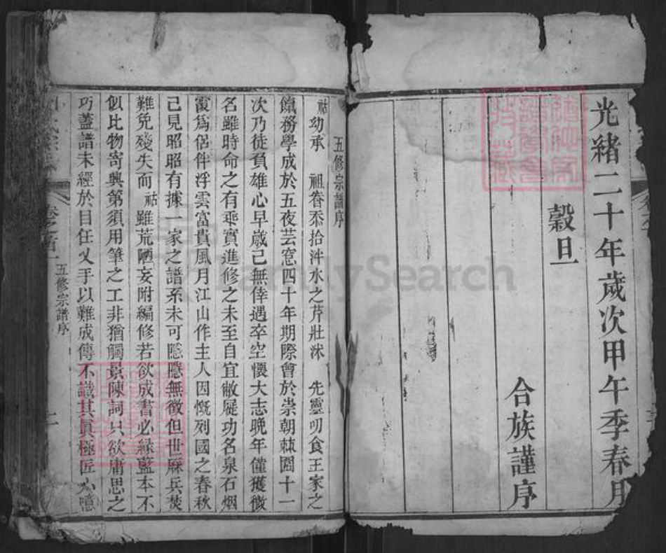 湖北省武汉市新洲区刘氏族谱-刘氏宗谱.pdf电子版插图3
