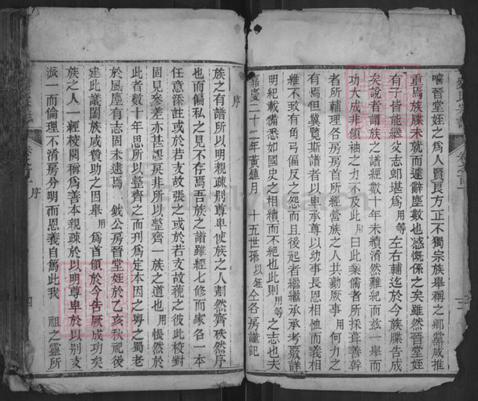 湖北省武汉市新洲区刘氏族谱-刘氏宗谱.pdf电子版插图5
