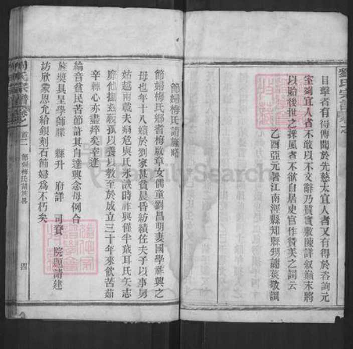 湖北省武汉市新洲区刘氏族谱-刘氏宗谱.pdf电子版插图4