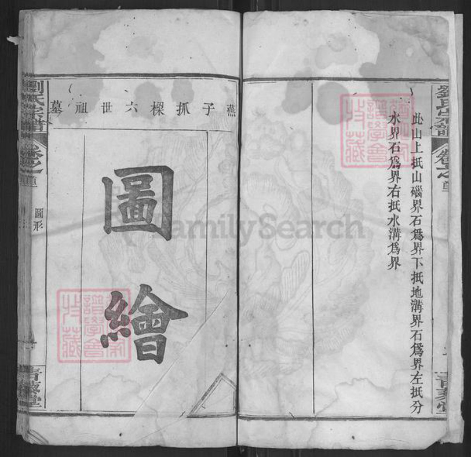 河南省信阳市商城县李集乡刘氏青藜堂族谱-刘氏宗谱.pdf电子版插图4