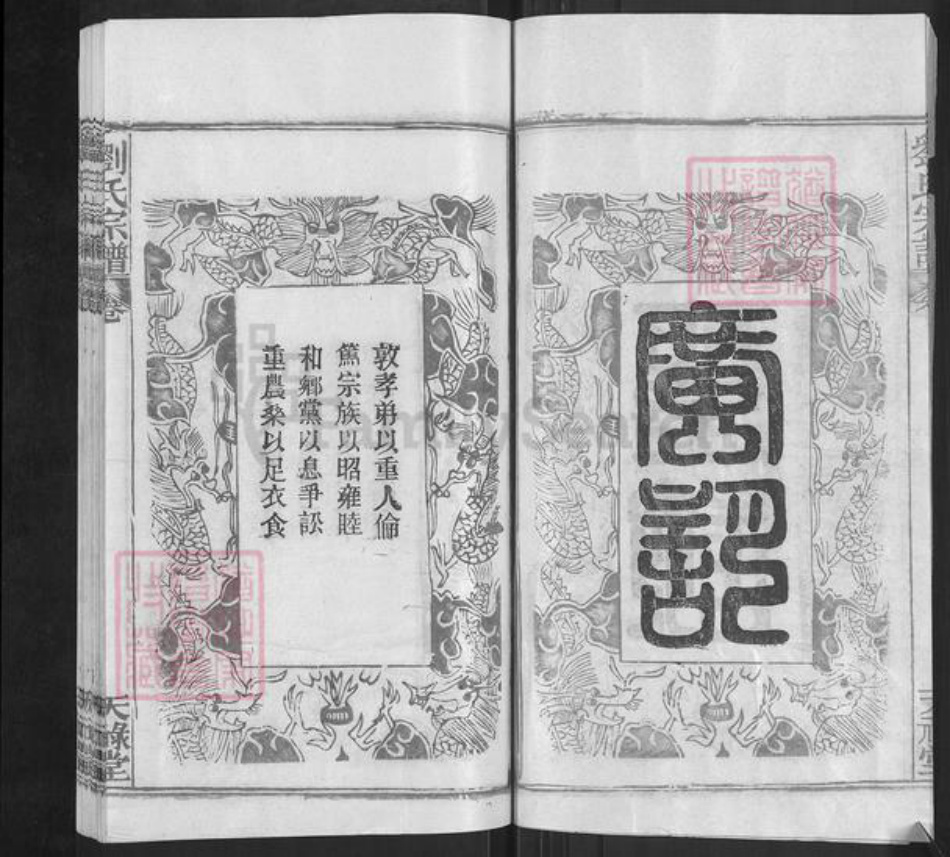 湖北省武汉市黄陂区黄陂刘氏天禄堂族谱-刘氏宗谱.pdf电子版插图3