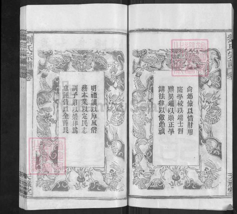 湖北省武汉市黄陂区黄陂刘氏天禄堂族谱-刘氏宗谱.pdf电子版插图4
