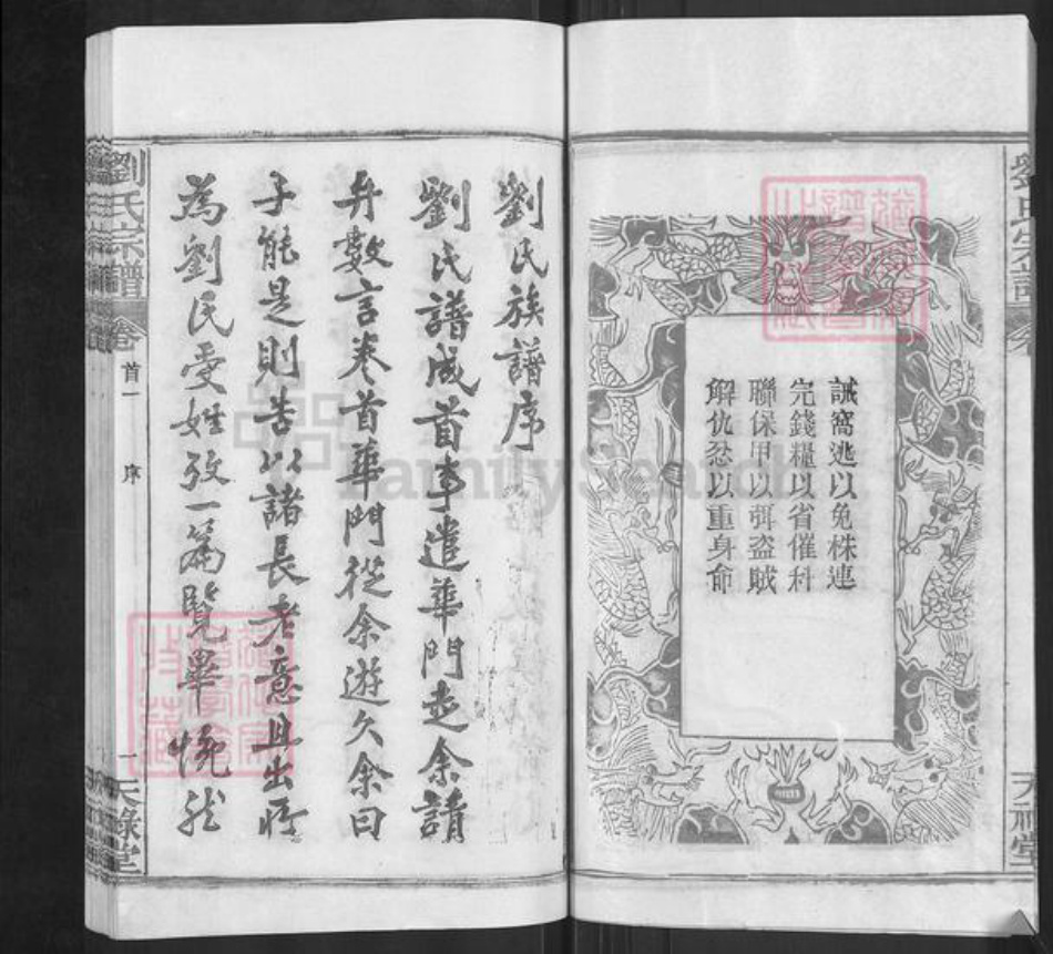 湖北省武汉市黄陂区黄陂刘氏天禄堂族谱-刘氏宗谱.pdf电子版插图5