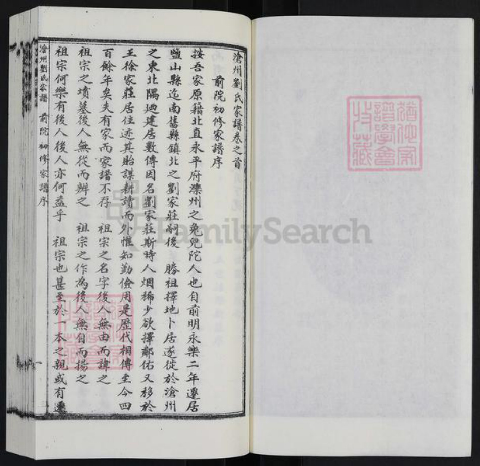 河北省沧州沧州地区肃宁刘氏族谱-沧州刘氏家谱.pdf电子版插图3