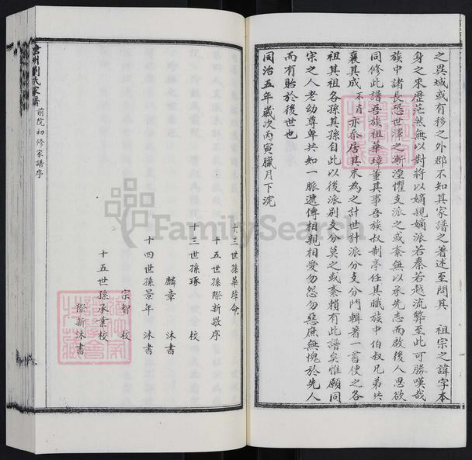 河北省沧州沧州地区肃宁刘氏族谱-沧州刘氏家谱.pdf电子版插图4