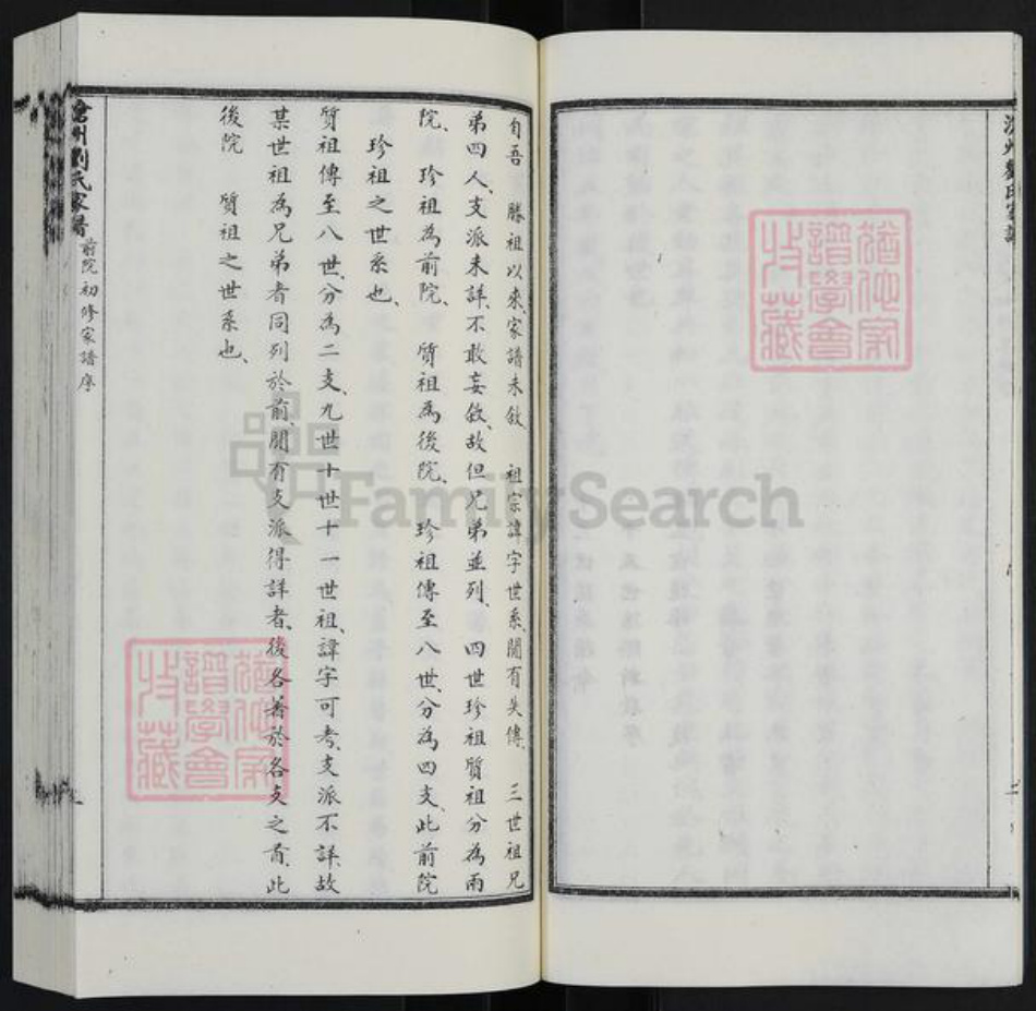 河北省沧州沧州地区肃宁刘氏族谱-沧州刘氏家谱.pdf电子版插图5