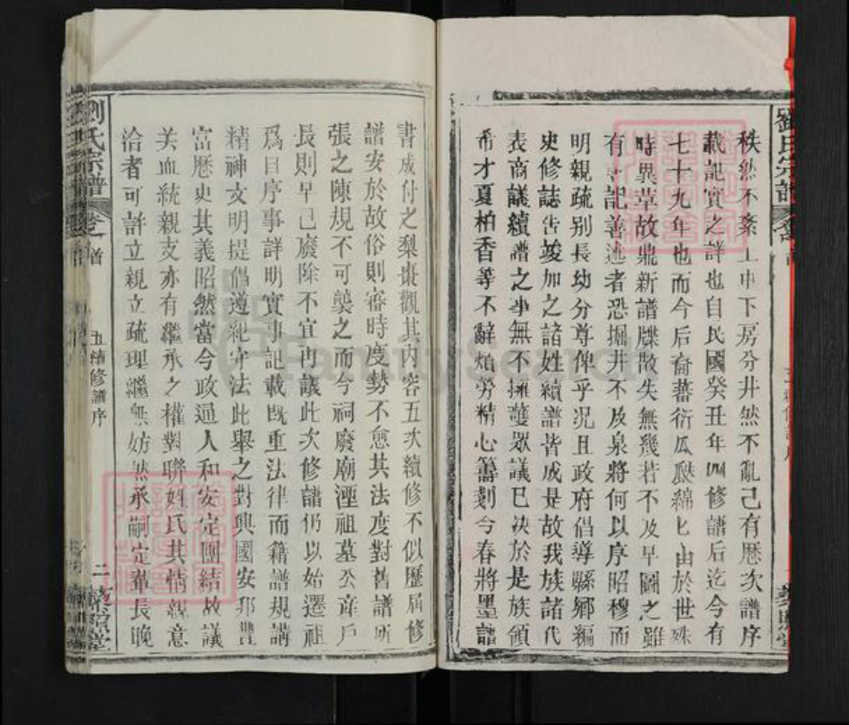 湖北省黄冈市罗田县平湖乡刘氏藜照堂族谱-刘氏宗谱.pdf电子版插图2