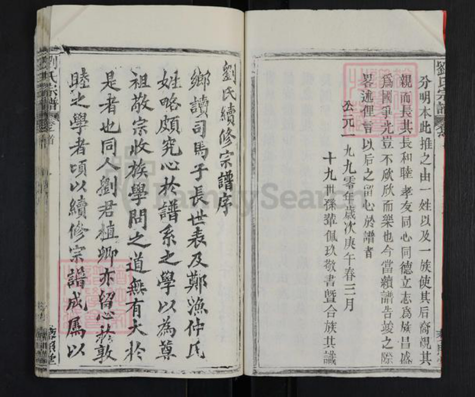 湖北省黄冈市罗田县平湖乡刘氏藜照堂族谱-刘氏宗谱.pdf电子版插图3