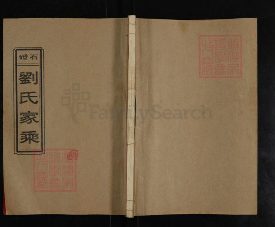 湖南省湘潭市湘乡市湘乡刘氏彭城堂族谱-石磴刘氏德甫房谱.pdf电子版插图
