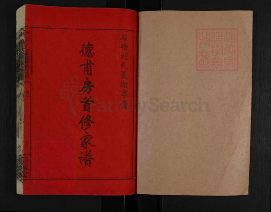 湖南省湘潭市湘乡市湘乡刘氏彭城堂族谱-石磴刘氏德甫房谱.pdf电子版插图1