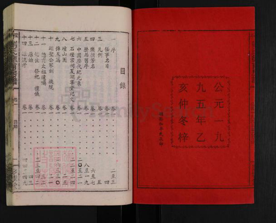 湖南省湘潭市湘乡市湘乡刘氏彭城堂族谱-石磴刘氏德甫房谱.pdf电子版插图2