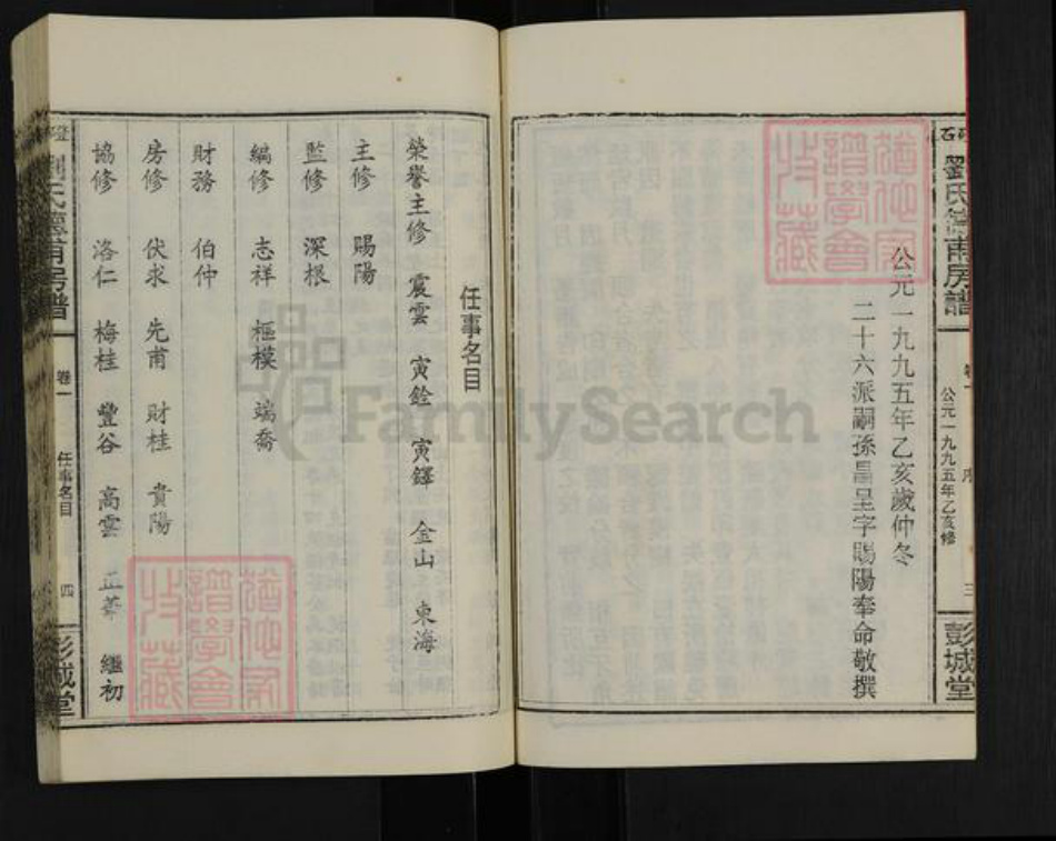 湖南省湘潭市湘乡市湘乡刘氏彭城堂族谱-石磴刘氏德甫房谱.pdf电子版插图5