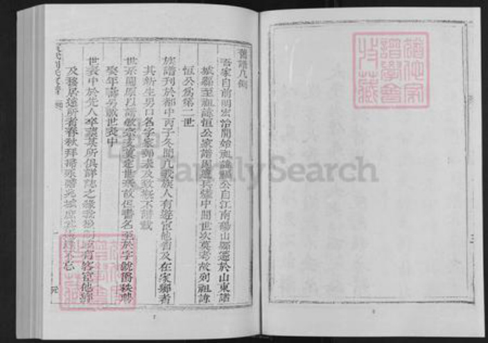 山东省潍坊市高密市注沟镇刘氏族谱-东武刘氏家谱.槎河支谱.pdf电子版插图5