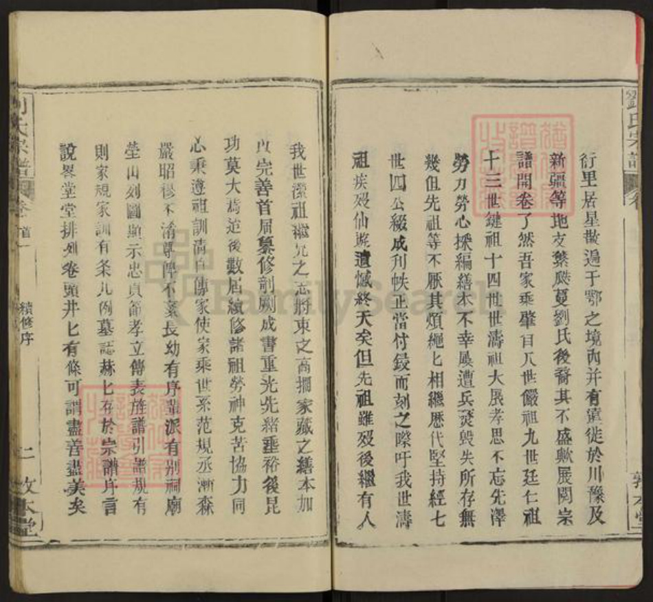 湖北省武汉市新洲区刘氏敦本堂族谱-刘氏宗谱.pdf电子版插图2