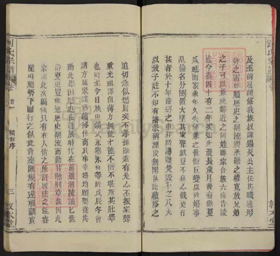 湖北省武汉市新洲区刘氏敦本堂族谱-刘氏宗谱.pdf电子版插图3