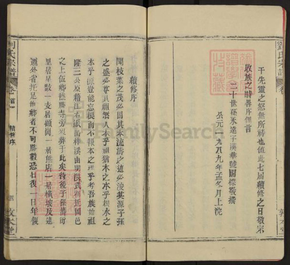湖北省武汉市新洲区刘氏敦本堂族谱-刘氏宗谱.pdf电子版插图4