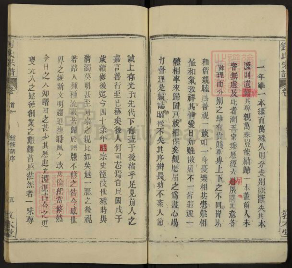 湖北省武汉市新洲区刘氏敦本堂族谱-刘氏宗谱.pdf电子版插图5