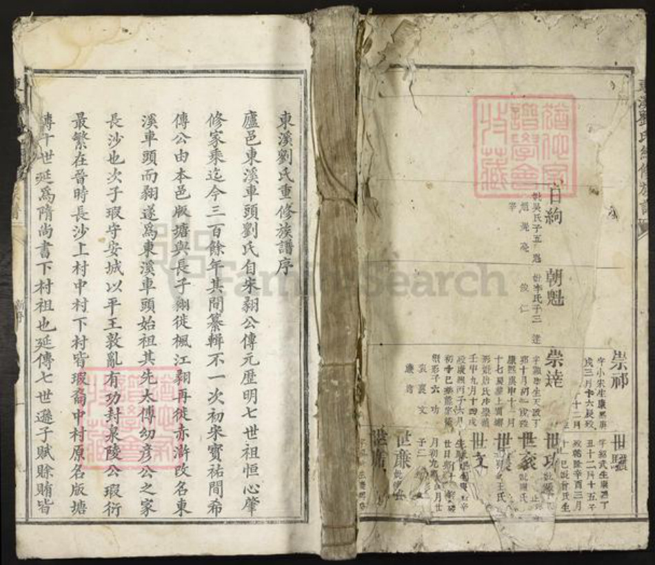 江西省吉安市吉安市刘氏世德堂族谱-东溪刘氏续修族谱.pdf电子版插图