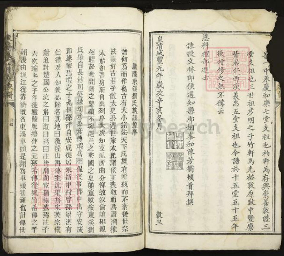 江西省吉安市吉安市刘氏世德堂族谱-东溪刘氏续修族谱.pdf电子版插图3