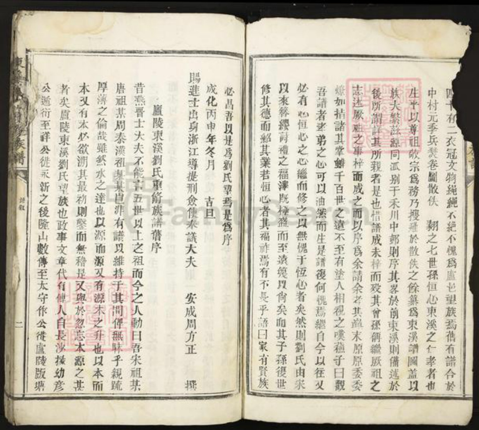 江西省吉安市吉安市刘氏世德堂族谱-东溪刘氏续修族谱.pdf电子版插图4