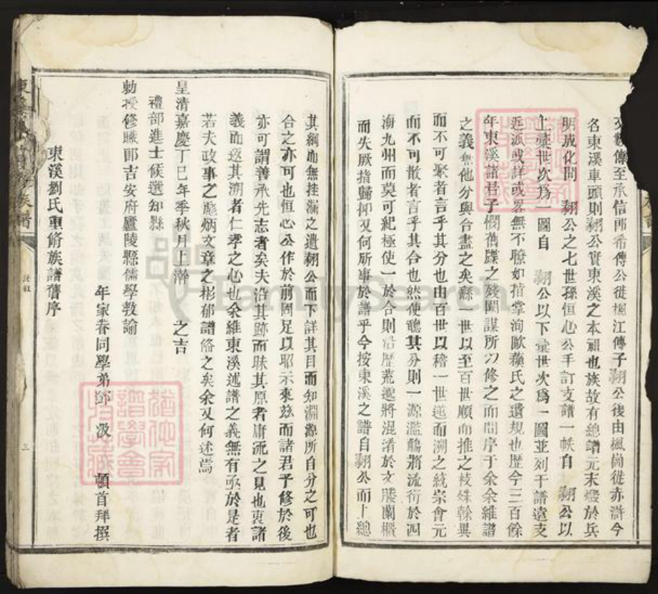 江西省吉安市吉安市刘氏世德堂族谱-东溪刘氏续修族谱.pdf电子版插图5