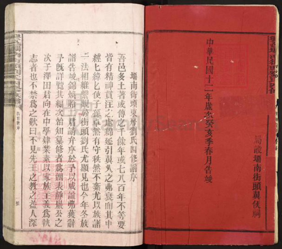 江西省赣州市兴国县刘氏族谱-兴邑坝南街头刘氏四修族谱.pdf电子版插图2