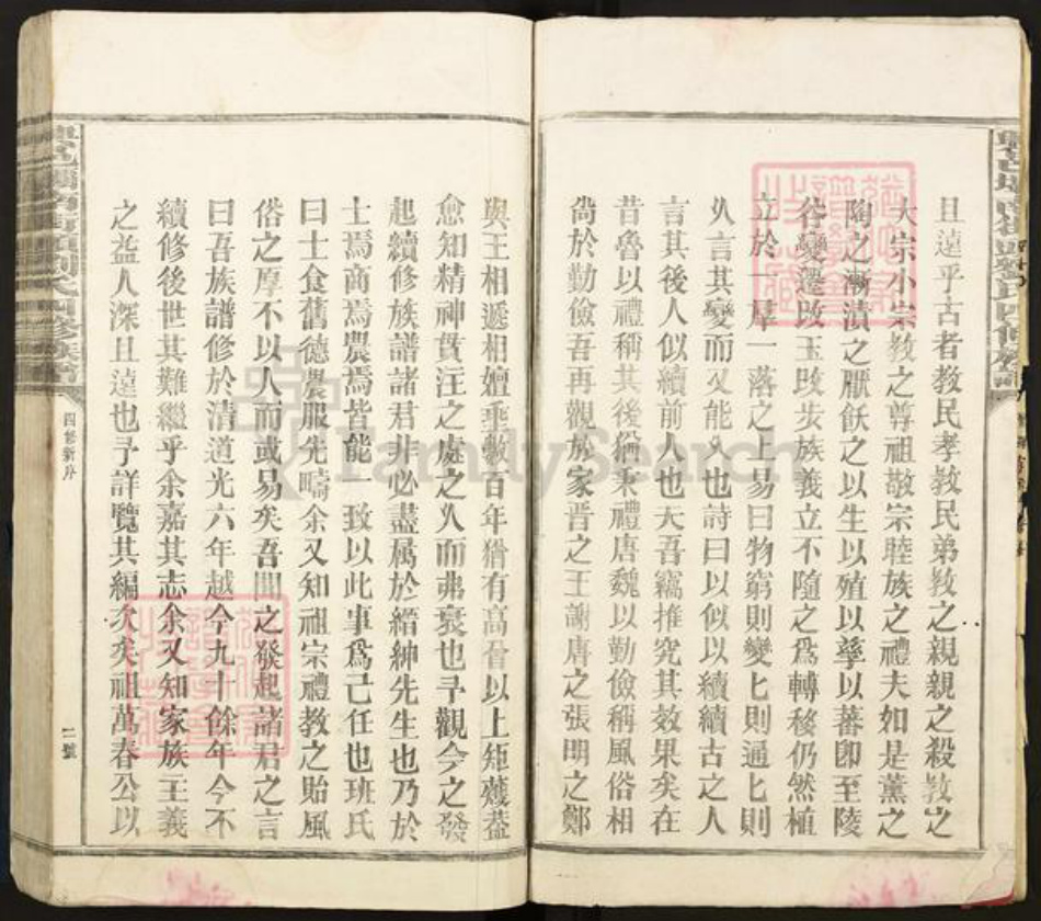 江西省赣州市兴国县刘氏族谱-兴邑坝南街头刘氏四修族谱.pdf电子版插图3