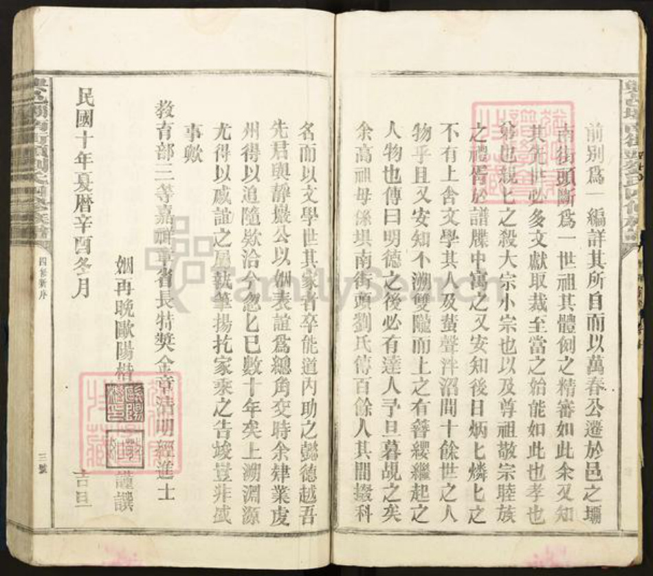 江西省赣州市兴国县刘氏族谱-兴邑坝南街头刘氏四修族谱.pdf电子版插图4